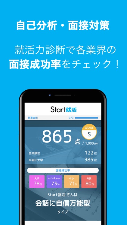 Start就活-新卒のための効率的な就職活動アプリ screenshot-5