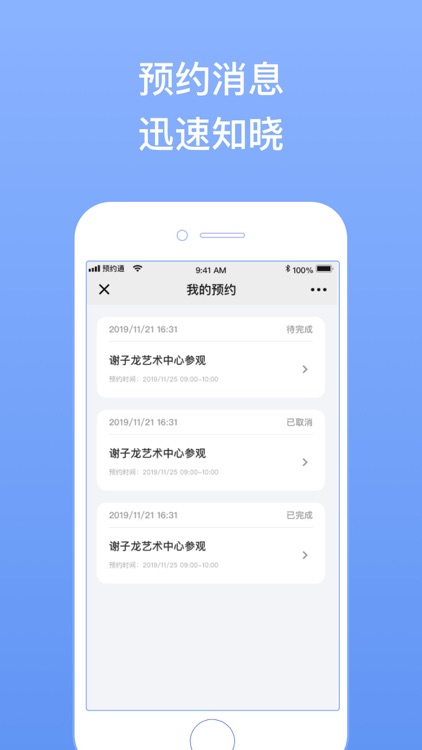 预约家 screenshot-3