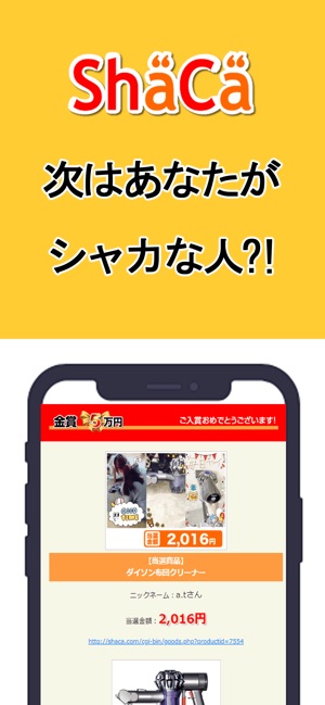 ShaCa(シャカ) これが本当の最安値！？(圖3)-速報App