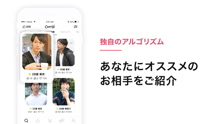 Omiai - アプリで恋活や婚活をして出会いを探そう