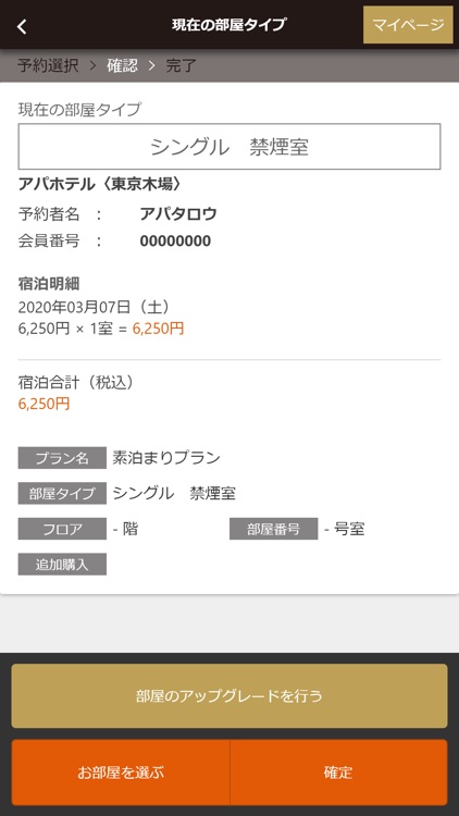 アパ直(アパホテル)公式アプリ screenshot-4