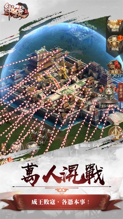 縱橫-三國全策略混戰手遊 screenshot-4