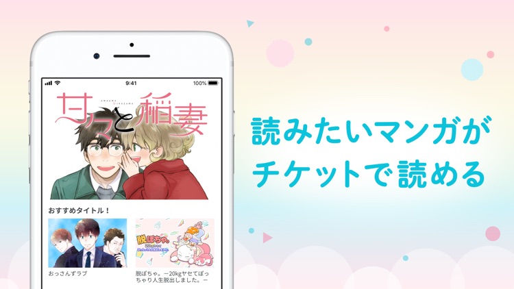 パルシィ 話題の少女マンガ、女性漫画が読めるアプリ