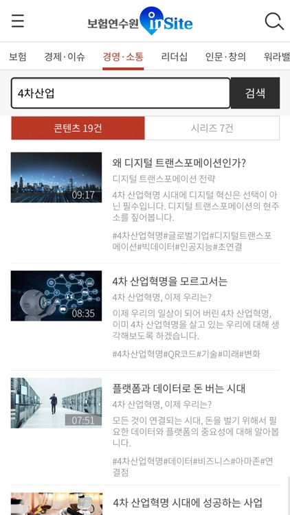 보험연수원 인사이트 screenshot-7