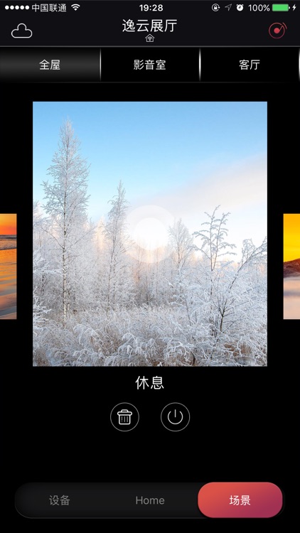 逸云智能家居