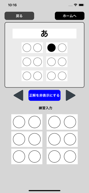 Braille Learning!(圖4)-速報App