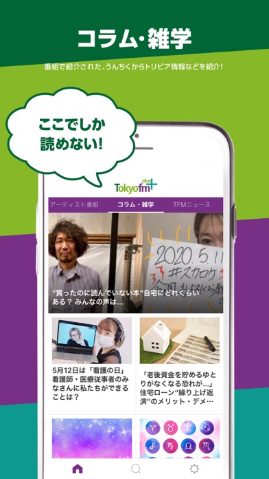 TOKYO FM+ エフエムラジオ初の読めるニュースアプリ screenshot 3