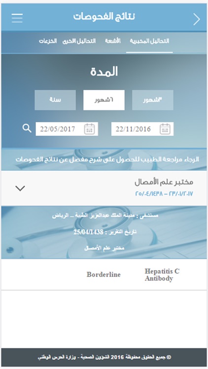 خدمات المرضى screenshot-4