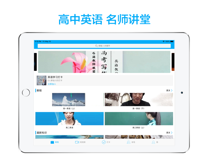 高中英语-名师课堂教学视频大全