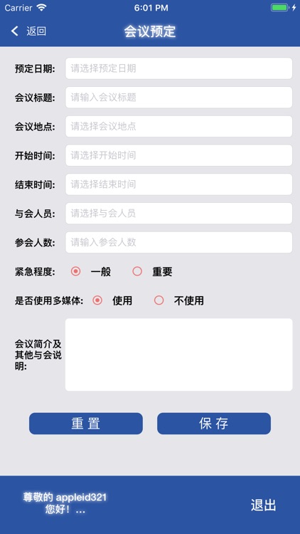 北京市丰台区卫生局卫生监督所移动OA screenshot-4