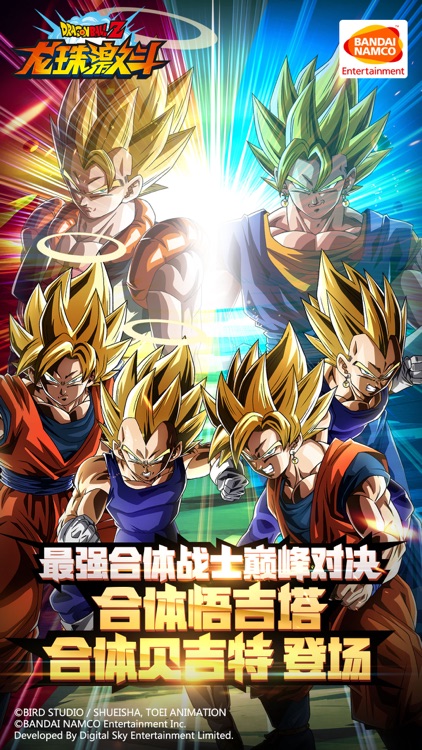 龙珠激斗