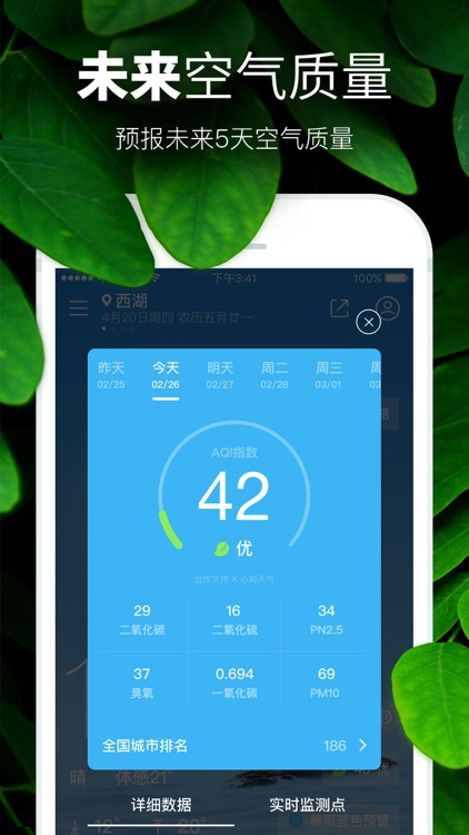 天气预报-PM2.5空气质量和污染指数报告 screenshot-3
