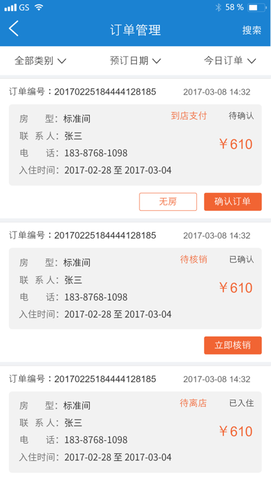 智慧五台山-酒店商家版 screenshot 3