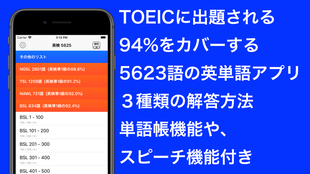 Toeic 単語 Free Download App For Iphone Steprimo Com