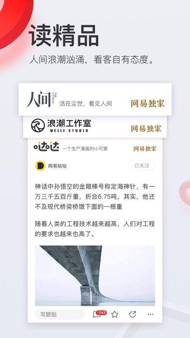 网易新闻(专业版) screenshot1