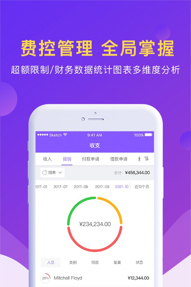 闪电报销-企业费用报销电子发票管理 screenshot 3