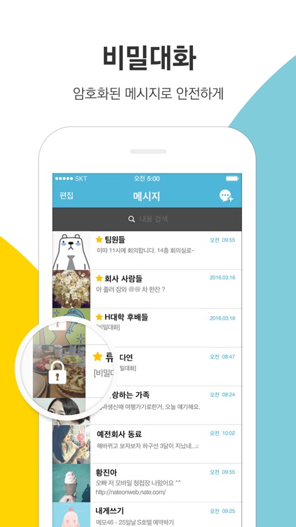 네이트온
