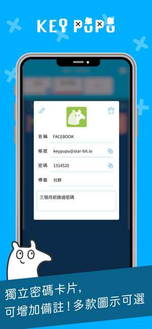 KEYPuPu 您的隨身帳密助理(圖3)-速報App