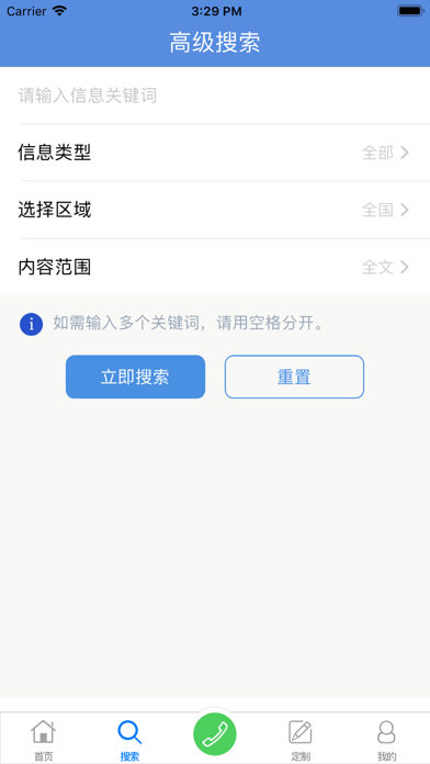 中国招标网-想中标上中招 screenshot 4