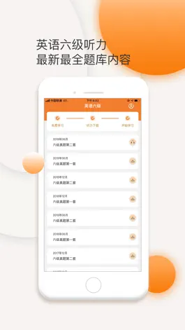 Game screenshot 英语六级听力-大学英语四六级真题学习软件 apk