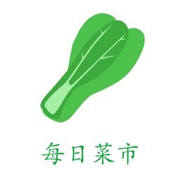 每日菜市