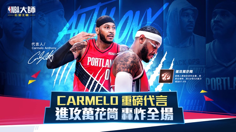 NBA大師 Mobile-巨星王朝 screenshot-0