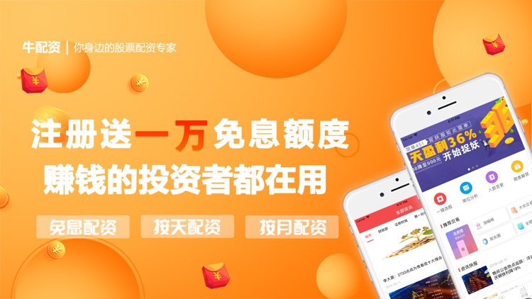 牛配资-股票配资炒股App神器