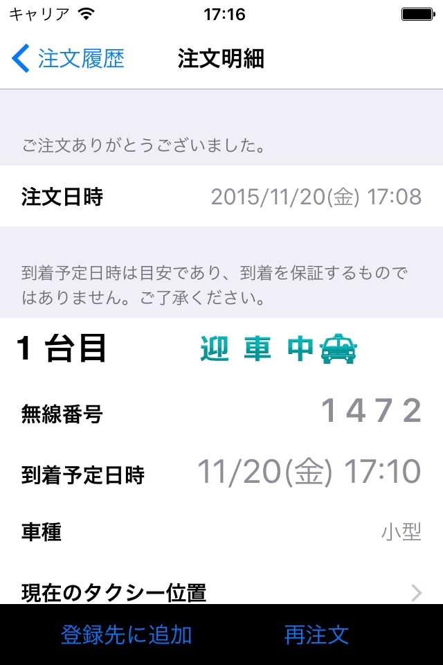 タクシー三八五 screenshot 2