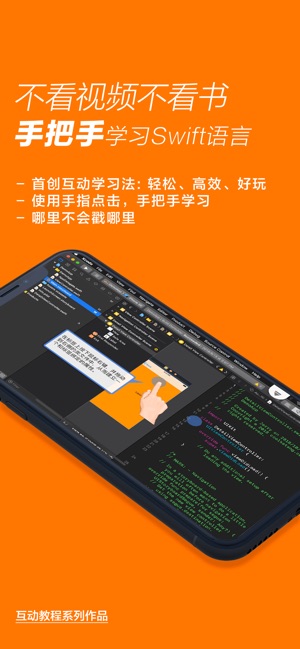 Swift语言入门实例互动教程(圖1)-速報App