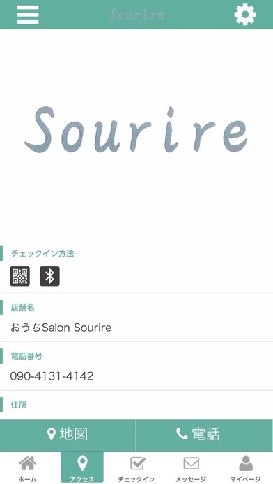 おうちSalon　Sourire screenshot 4