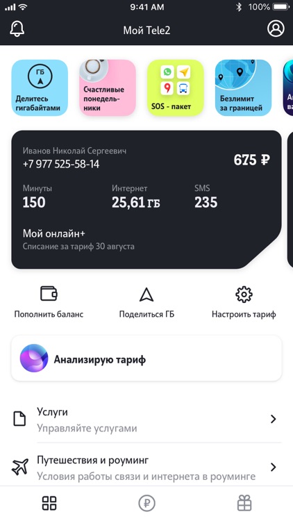 Мой Tele2
