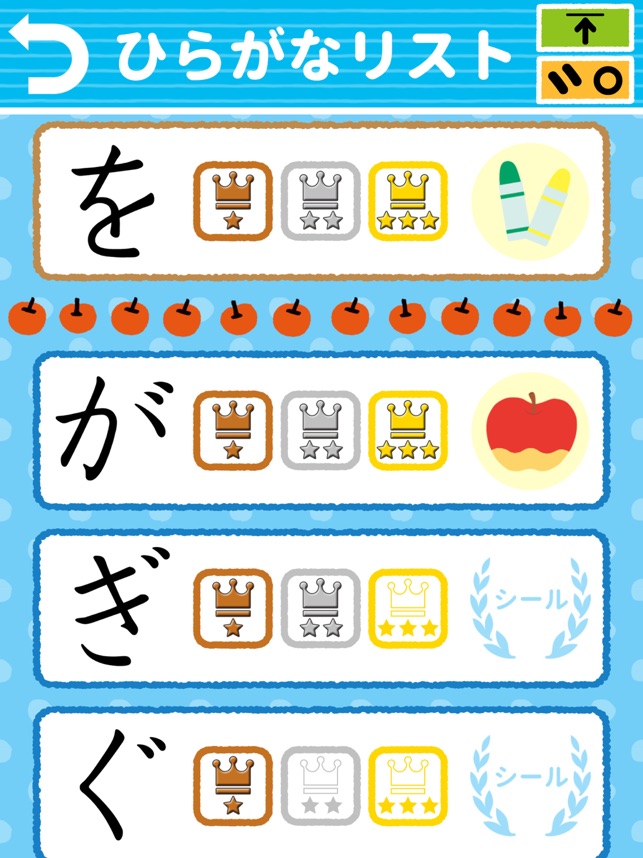 学研の幼児ワーク ひらがな カタカナ もじ判定つき On The App Store