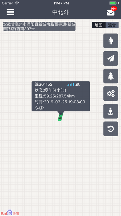 中北斗 screenshot 4
