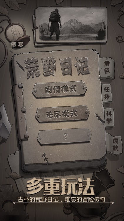 荒野日记-荒野朋克的极限生存之旅