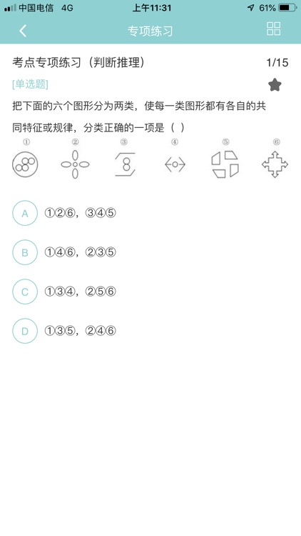 大家公考 screenshot-3