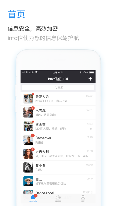 Info信使 screenshot 2