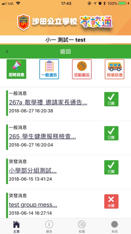 沙公家校通