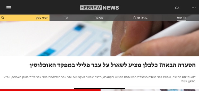 Hebrew News חדשות ארה