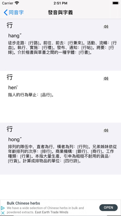 Speaking Hakka screenshot-3