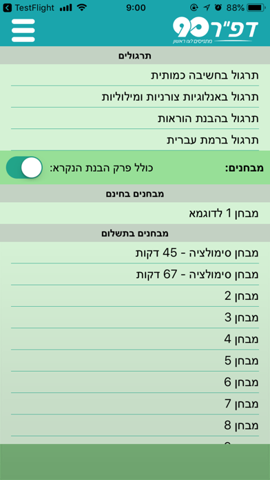 דפ"ר 90-הכנה לצו ראשון Screenshot 1