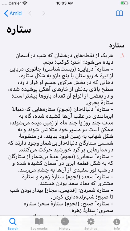 Amid Persian Dictionary