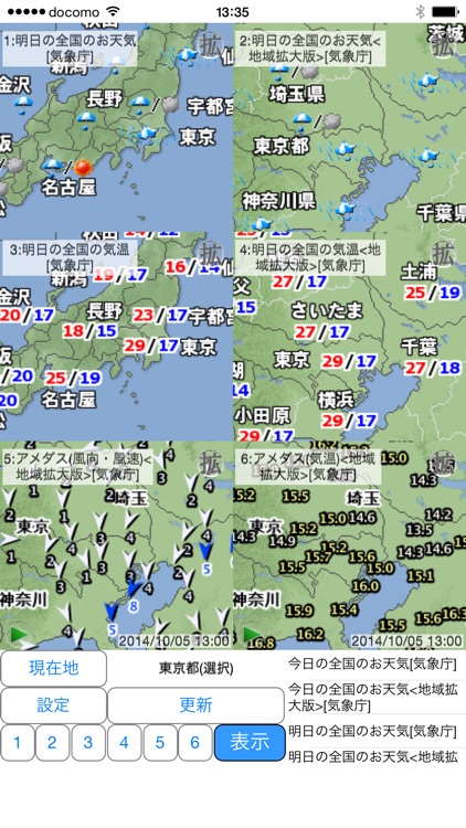 周辺便利天気 - 気象庁天気予報&レーダーブラウザアプリ - screenshot-3