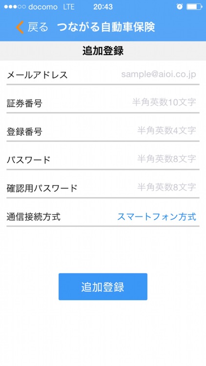 つながる自動車保険