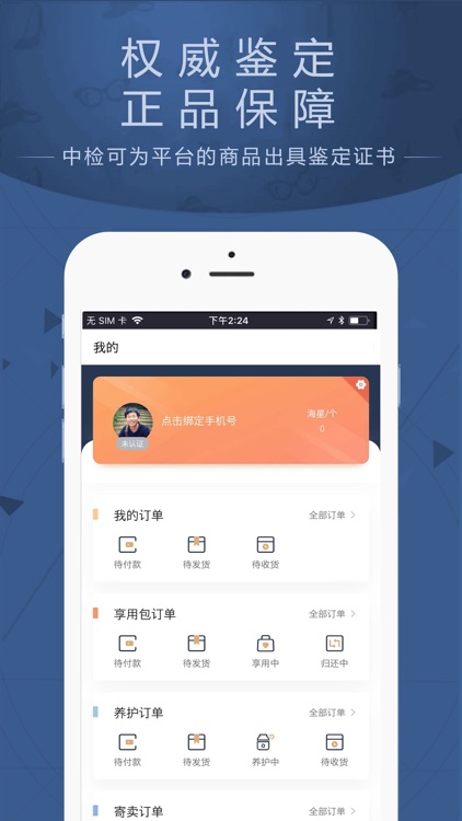 海奢名品 screenshot-3