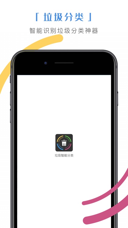 垃圾智能分类-全国通用垃圾分类管理神器 screenshot-0