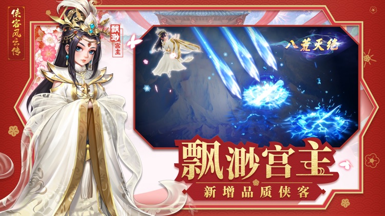 侠客风云传online-经典回合制武侠卡牌动作手游