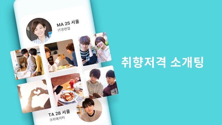 Pairs(페어즈): 이상형 검색 취향저격 소개팅앱
