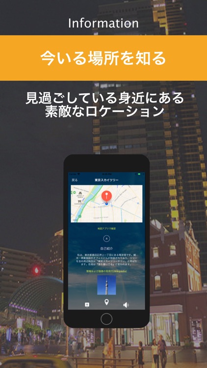 Locavo 今いる場所の声を聴けるアプリ