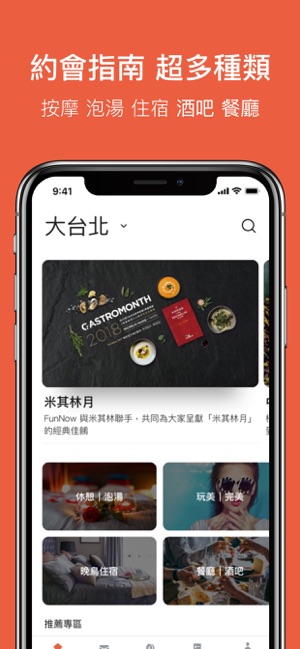 FunNow - 都會玩樂即時預訂(圖4)-速報App