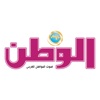 Al-Watan news  - جريدة الوطن